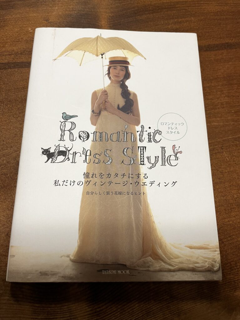 辰巳出版，Romantic Dress Style