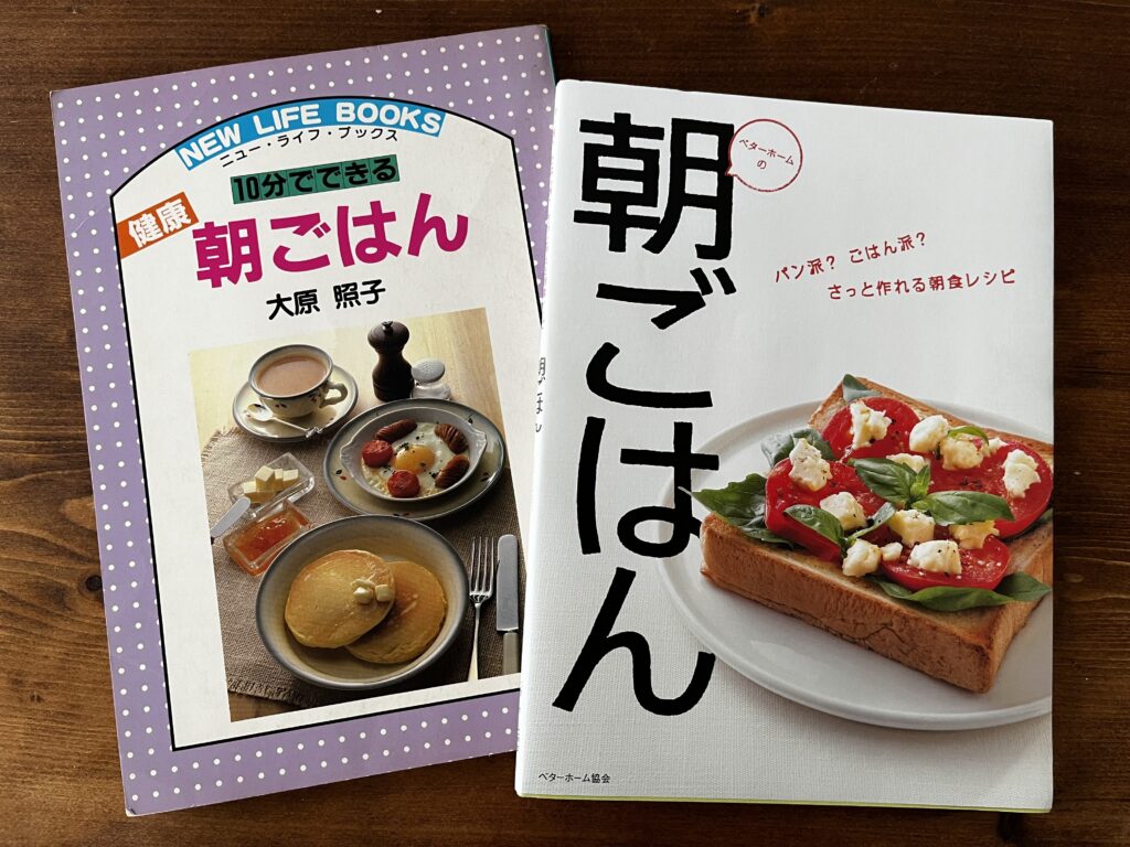 ベターホーム協会，朝ごはん，大原照子，健康朝ごはん