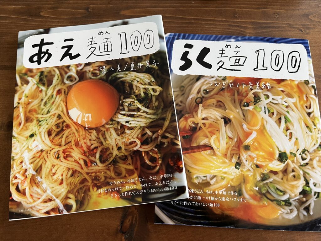 堤人美、夏井景子，あえ麺100，つむぎや、下条美緒，らく麺100