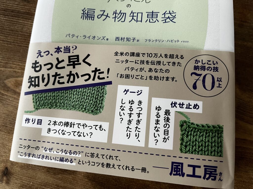 パティさんの編み物知恵袋，内容，目次，ゲタ目，ゲタ目の直し方，揃え方リブ編み，つくり目